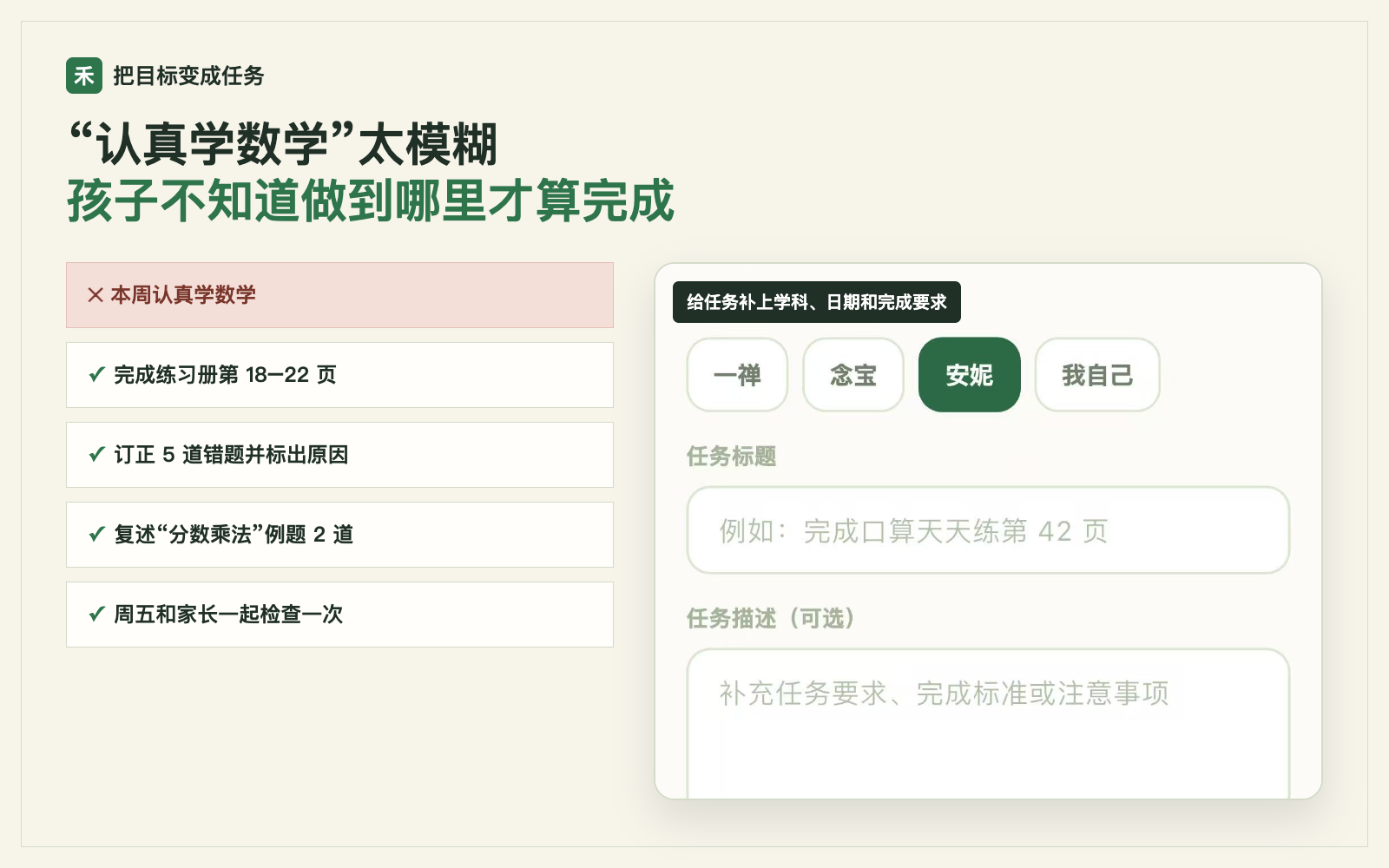 把认真学数学拆分为练习、错题订正、例题复述和检查等具体任务