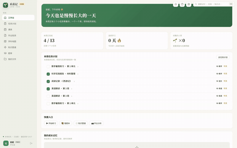 禾苗记真实客户端从暑假作业任务列表切换到本月任务总结