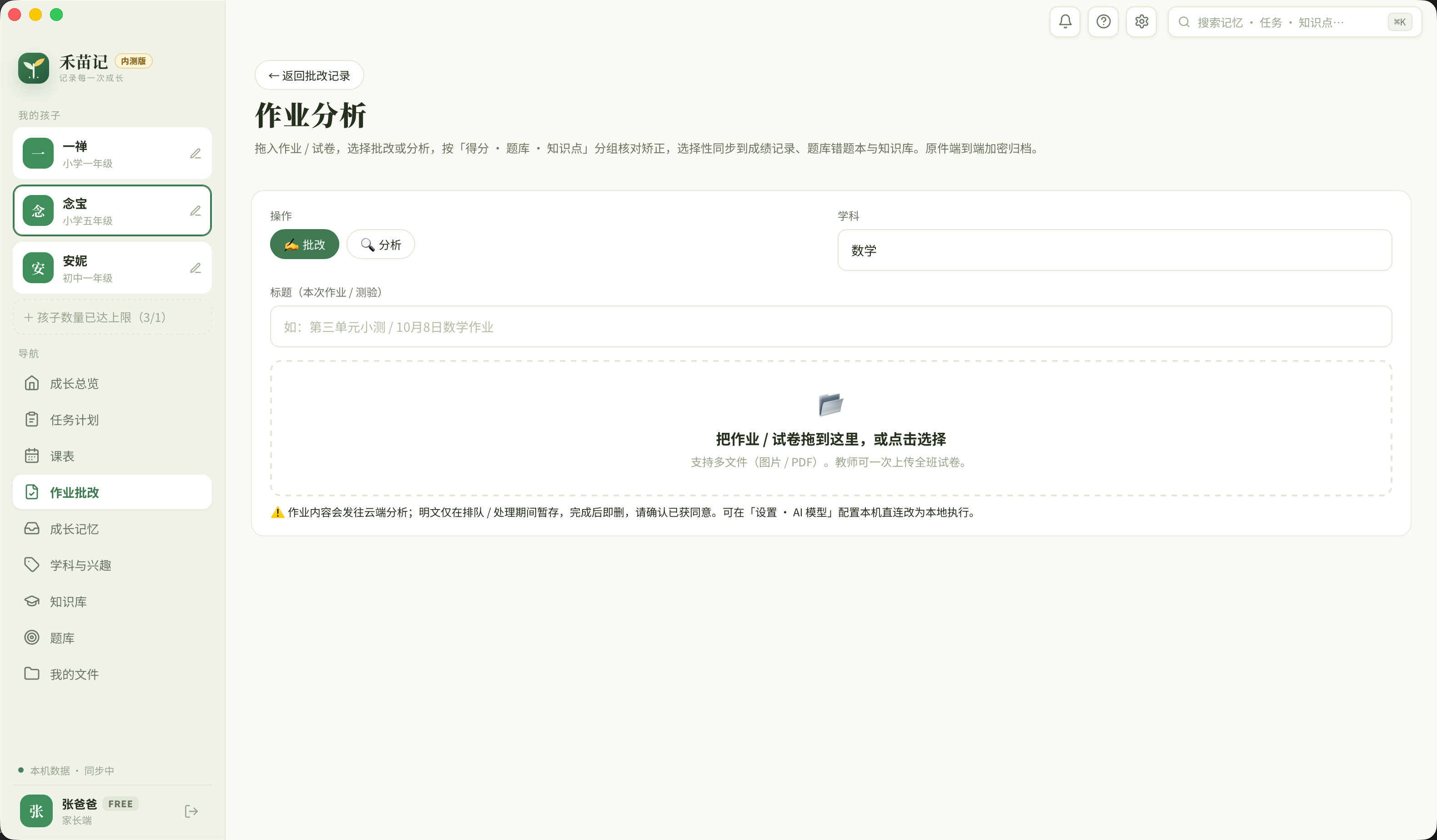 禾苗记 AI 作业批改软件的真实作业分析工作台